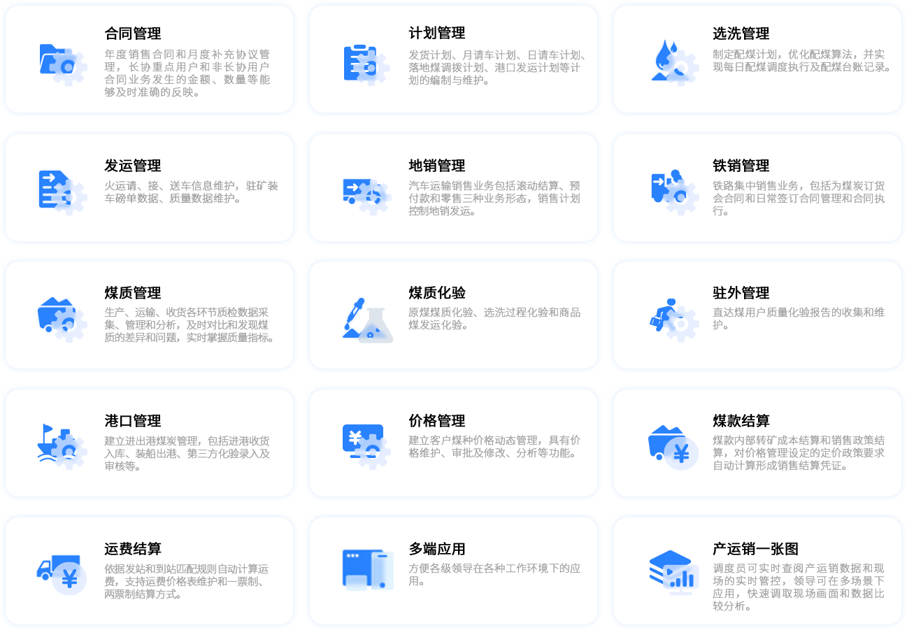 產(chǎn)運(yùn)銷(xiāo)-核心功能整圖.png